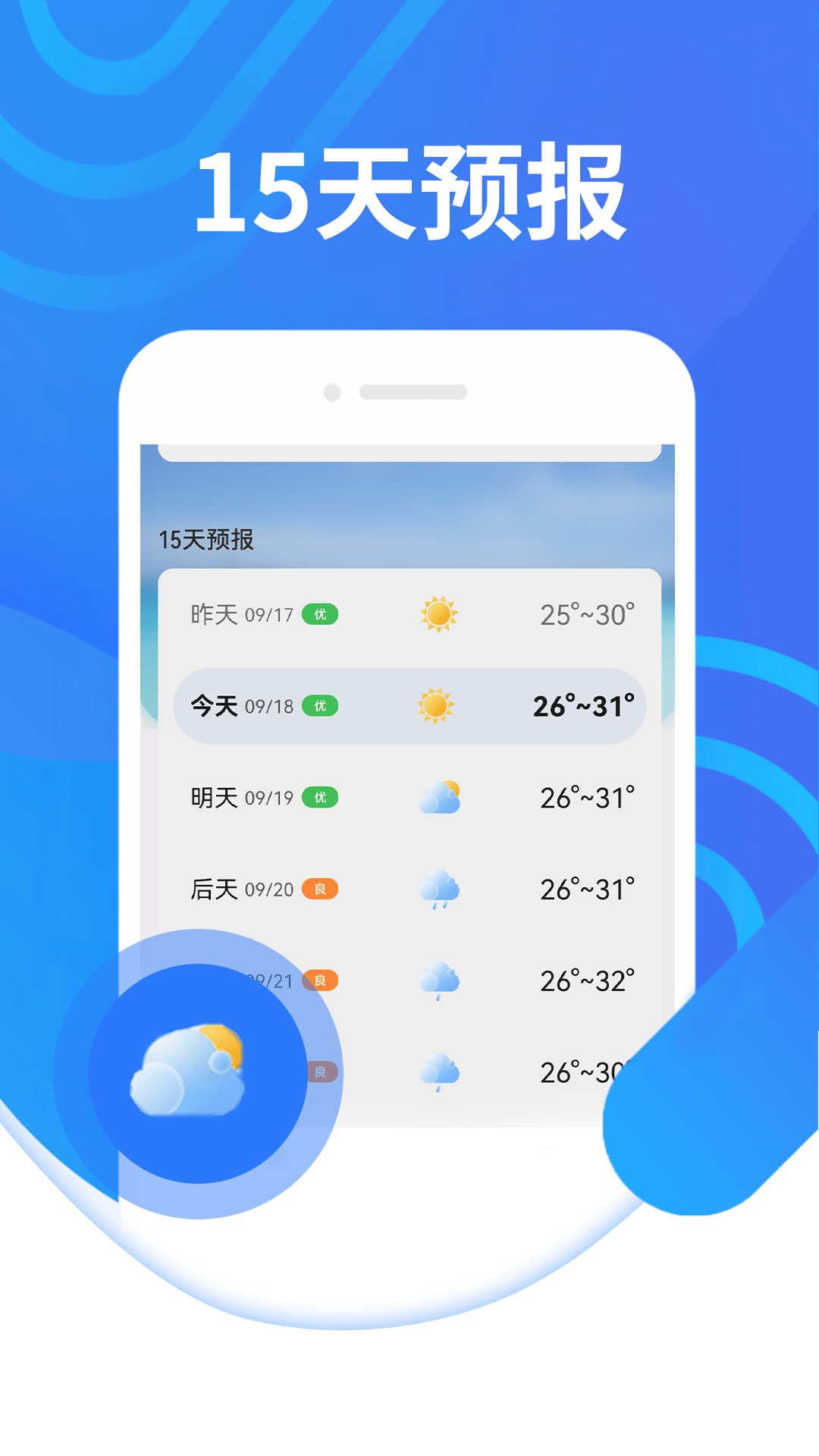 三水好天气app下载,三水好天气app最新版 v1.0.0