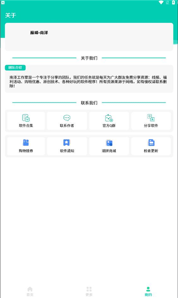 南泽软件库app下载,巅峰南泽软件库app官方版 v1.1.0