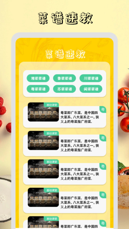 干饭时刻菜谱app下载,干饭时刻菜谱app安卓版 v1.1