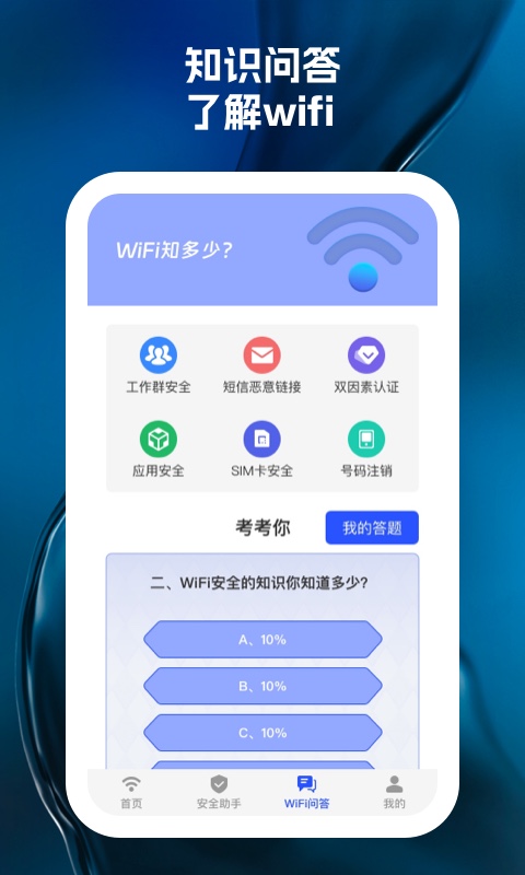 wifi天天见app下载,wifi天天见app官方版 v1.0.1