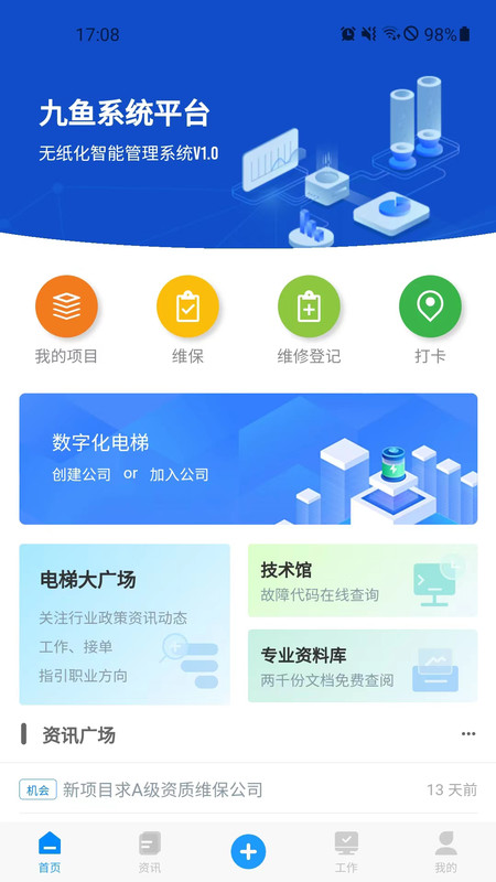 九鱼数字化管理系统app下载,九鱼数字化管理系统app官方版 v1.0.0