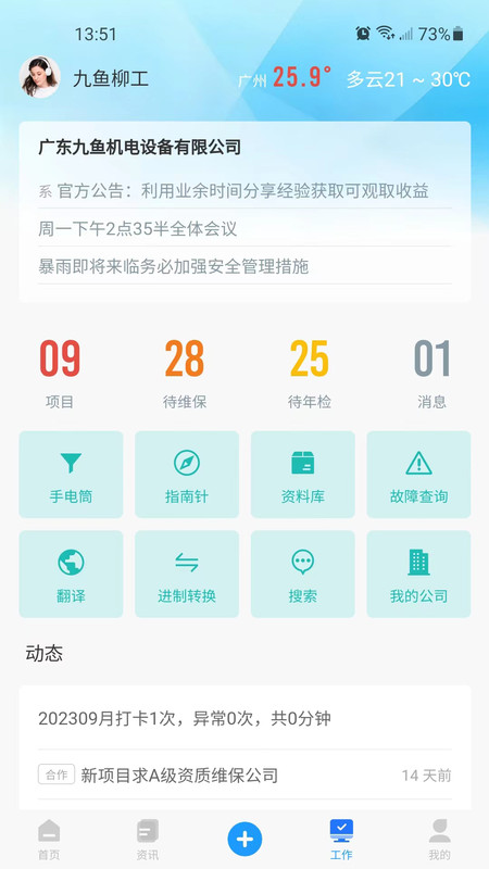 九鱼数字化管理系统app下载,九鱼数字化管理系统app官方版 v1.0.0
