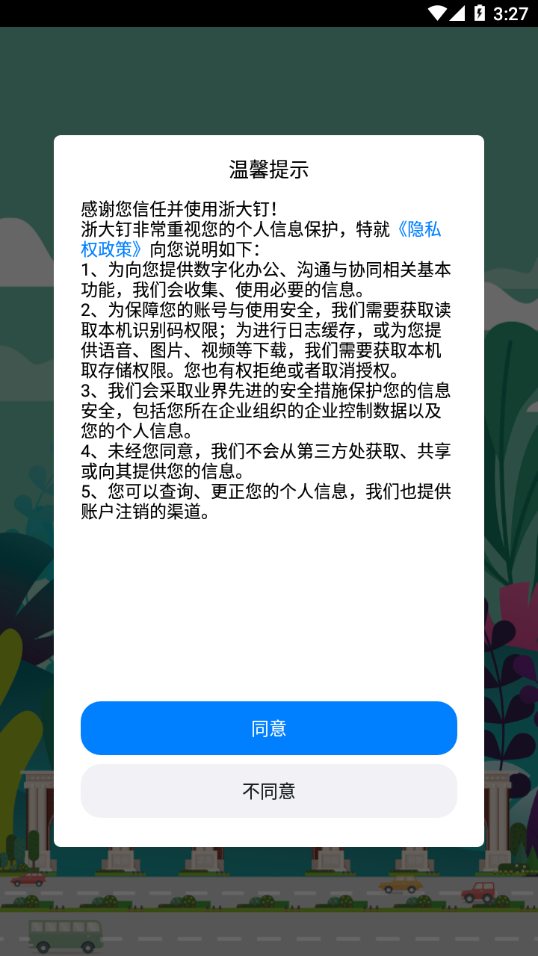 浙大钉app官方下载-浙大钉app下载v6.5.40.2 最新版