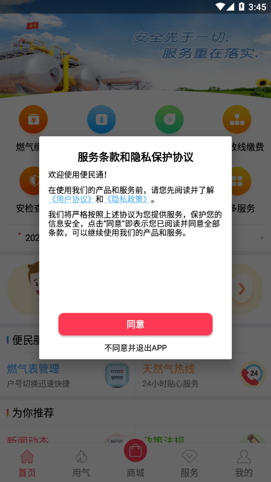 便民通长春天然气app下载-便民通appv1.2.9 最新版