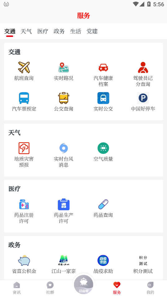 多娇江山新闻客户端下载-多娇江山appv1.0.9 最新版