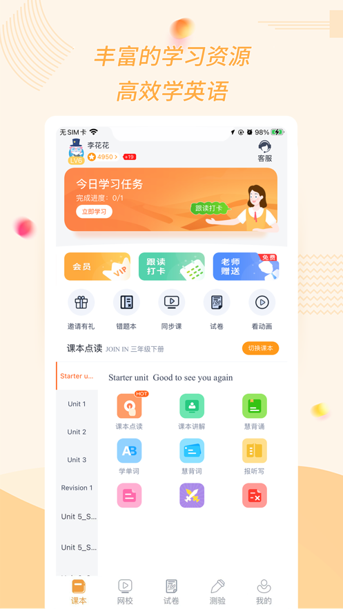 慧话宝学生版app下载安装-慧话宝app下载v7.1.1 最新版