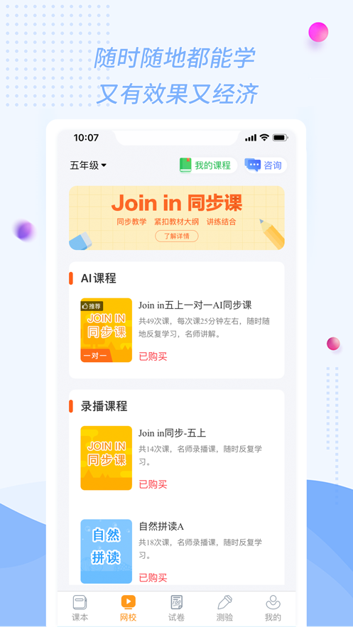 慧话宝学生版app下载安装-慧话宝app下载v7.1.1 最新版