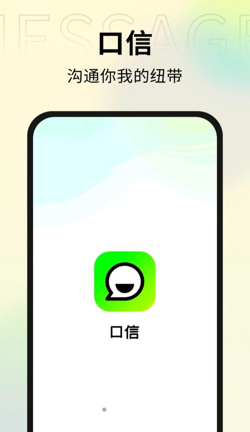 口信app下载-口信v0.1.0 官方版