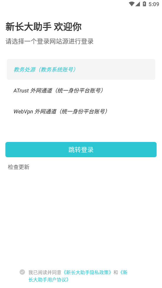 新长江大学助手最新版下载-新长大助手app下载v6.3.0 安卓版