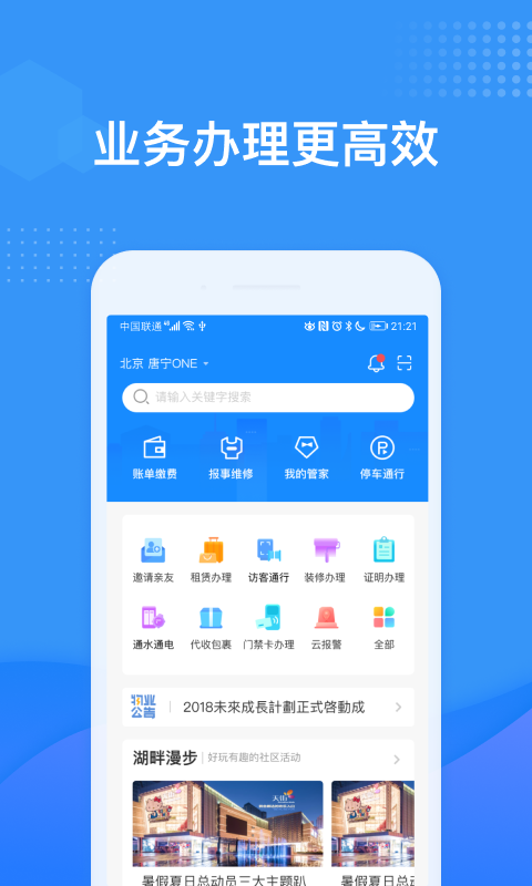 龙湖U享家app下载-龙湖U享家v6.0.9 安卓版