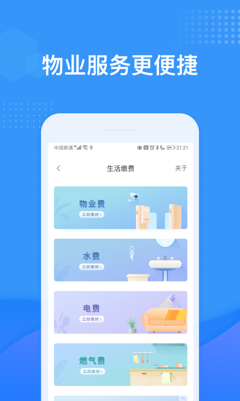 龙湖U享家app下载-龙湖U享家v6.0.9 安卓版