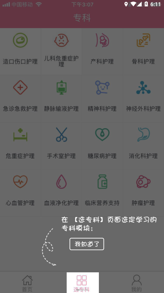 江苏省护理继续教育在线培训平台安卓版下载-护士继续教育appv1.5.0 最新版