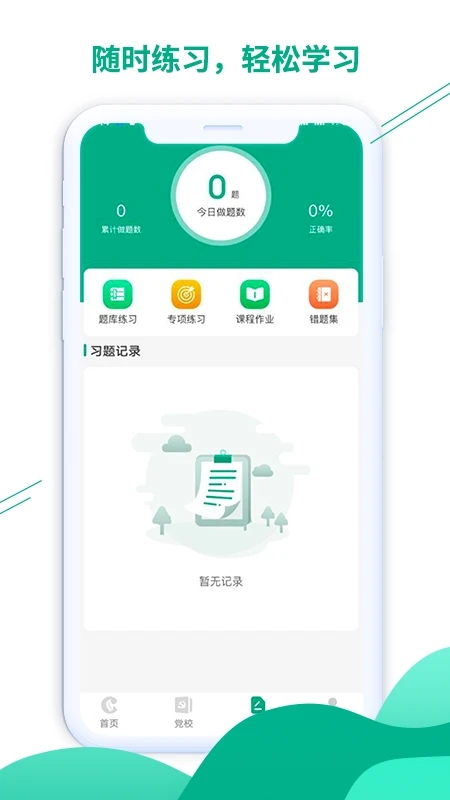 豫烟培训app下载-豫烟培训v1.4.6 安卓版