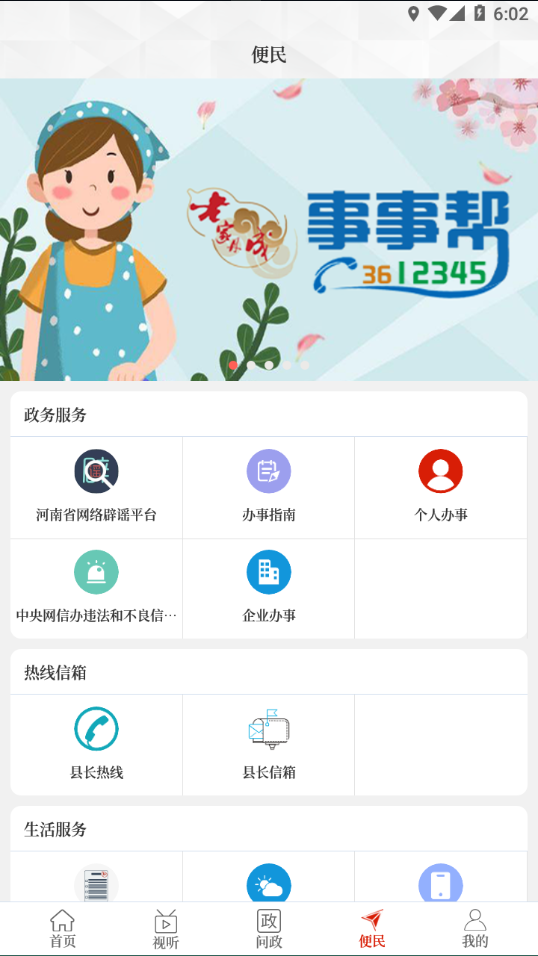 云上郸城客户端下载安装-云上郸城appv2.5.2 安卓版