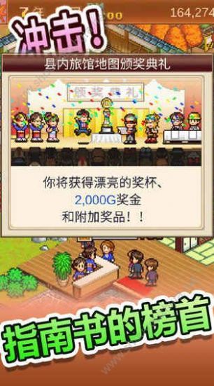 温泉物语游戏下载-温泉物语安卓版经营游戏下载v1.20