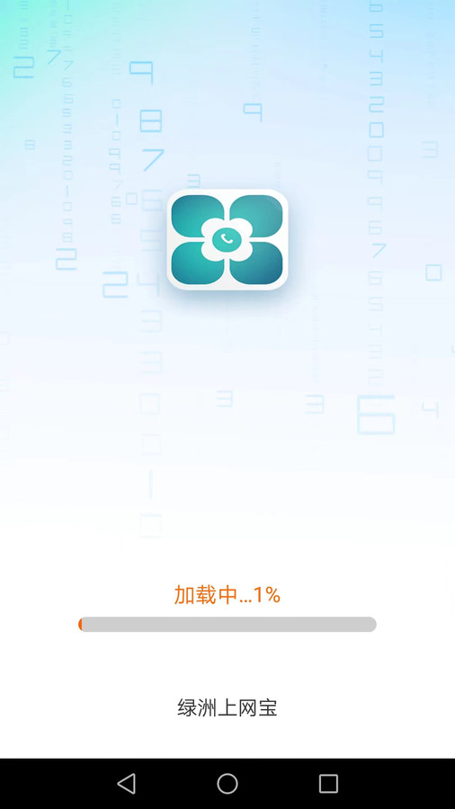 绿洲上网宝app官方版图片1