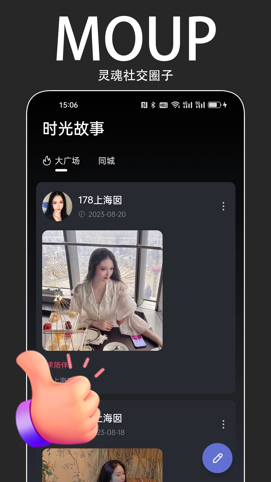 MOUP交友app官方版图片1