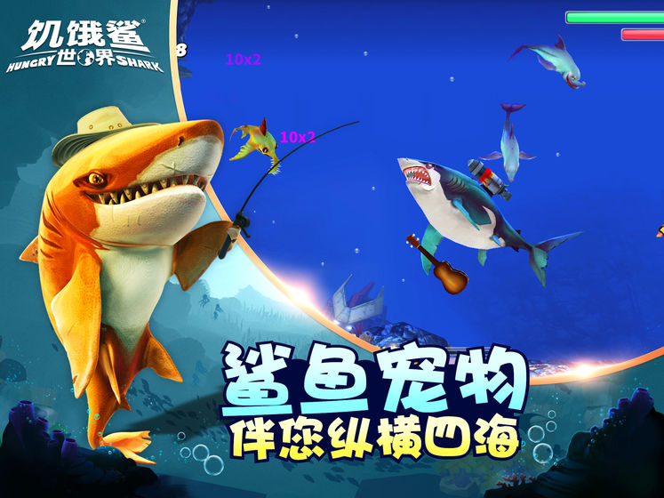 饥饿鲨世界4.0.2最新版无限珍珠下载图片1