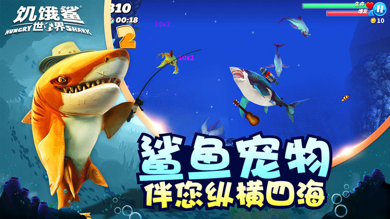 饥饿鲨世界全鲨鱼解锁宇宙艾伦版手游下载-饥饿鲨世界解锁全部鲨鱼角色版下载v3.8.0