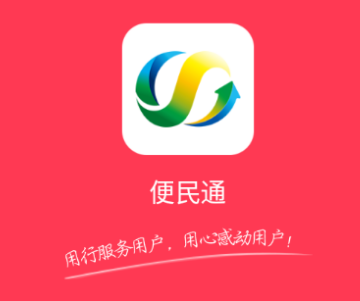 便民通app