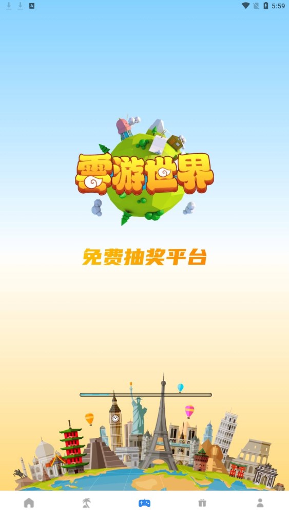 云乐个游app下载红包版图片1
