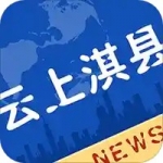 云上淇县最新版app下载-云上淇县最新版新闻播报查看平台apk下载地址v2.2.7