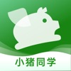 小猪同学app下载,小猪同学app官方版 v1.0