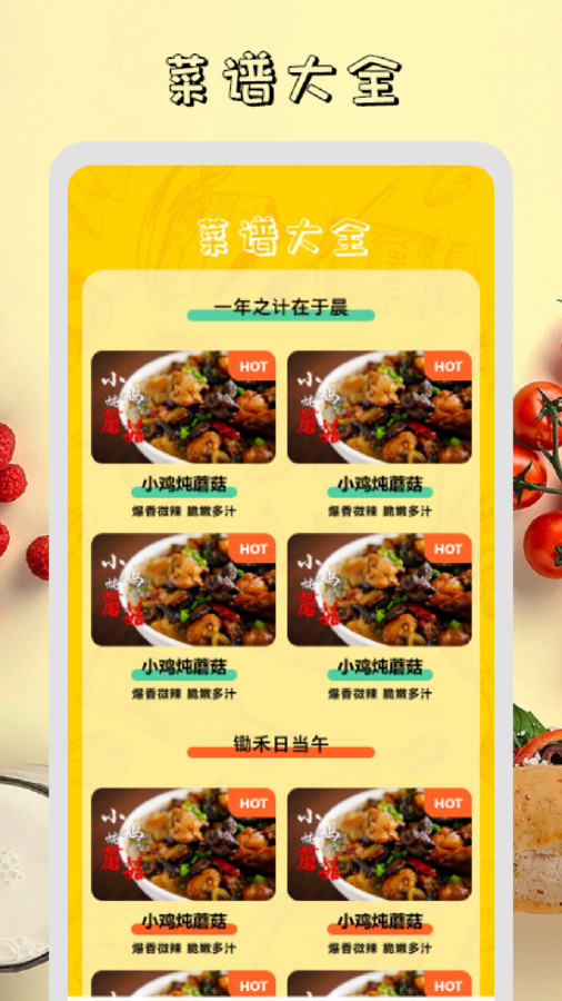 干饭时刻菜谱app安卓版图片1