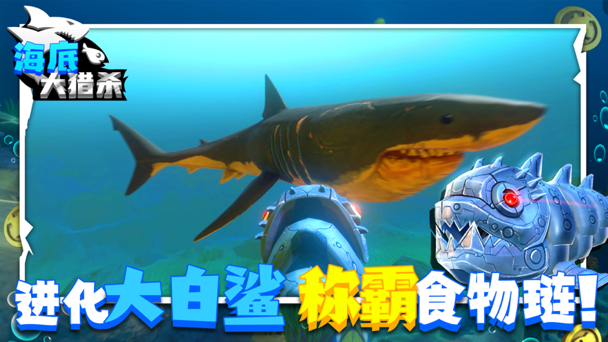 深海大猎杀3D游戏下载-深海大猎杀3D最新版下载v1.0