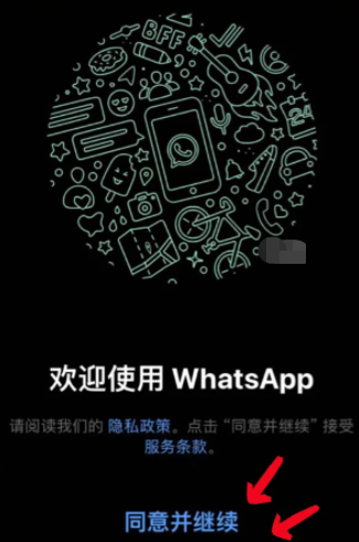 《WhatsApp》注册方法分享