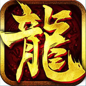 王者屠龙游戏下载-王者屠龙最新传奇游戏下载v2.112