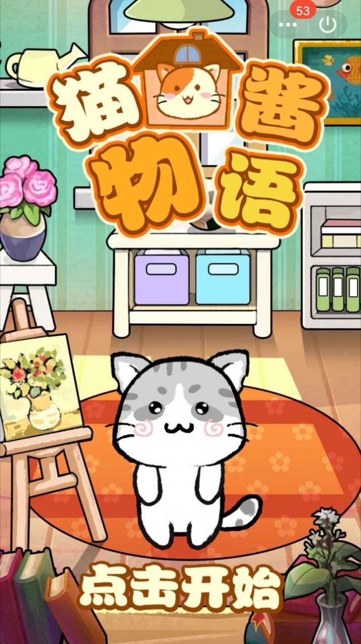 猫酱物语手游下载-猫酱物语安卓版免费下载v1.0
