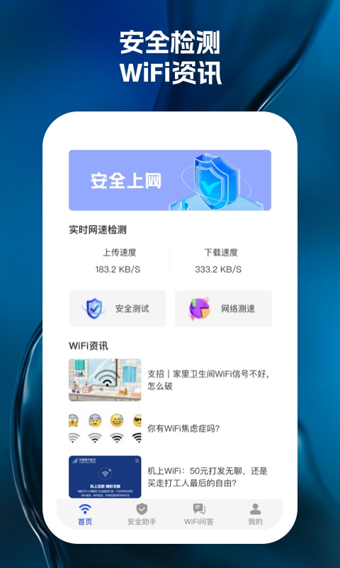 wifi天天见app官方版图片1