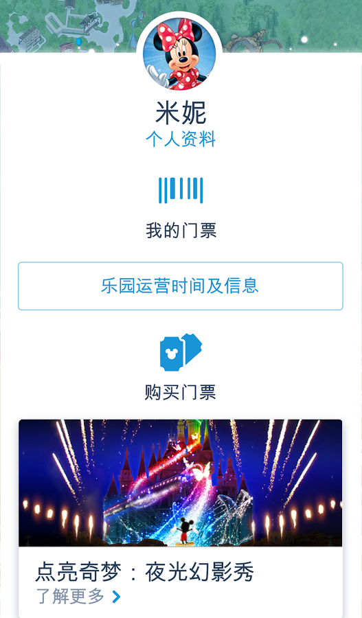 上海迪士尼度假区手游下载-上海迪士尼度假区安卓版下载v5.1