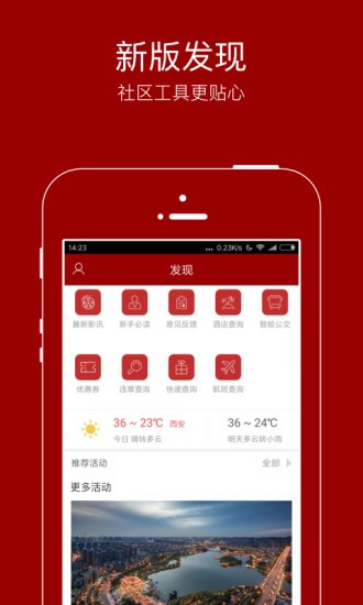 悦西安app下载-悦西安生活论坛apk最新地址入口v4.6.4