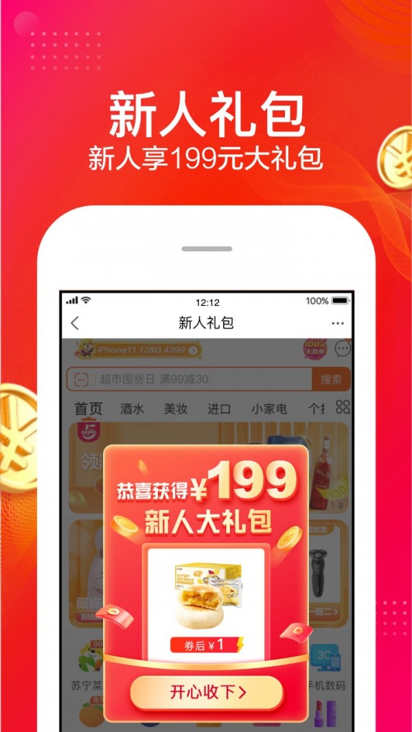 苏宁毅购app下载-郭麒麟苏宁毅购优惠购物正版下载v8.9.6