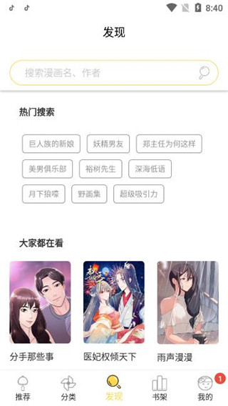 迷妹韩漫和谐版app下载-迷妹韩漫和谐版最新更新地址入口v3.32.3.2.3.6