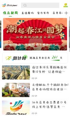 亚青汕头app下载-亚青汕头(手机端新闻动态)apk最新地址入口v6.1.1