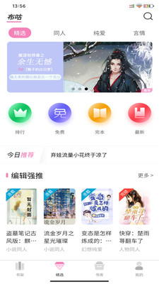 布咕小说app安装入口-布咕小说(原创小说连载平台)手机版免费下载v2.8.0