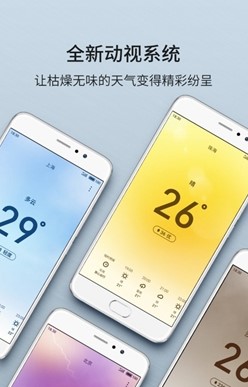 魅族天气app安装入口-魅族天气(查询天气)手机版免费下载v4.7.0