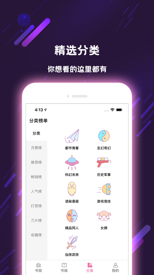 次元姬小说app下载-次元姬小说最新版(小说阅读)下载v1.0.6