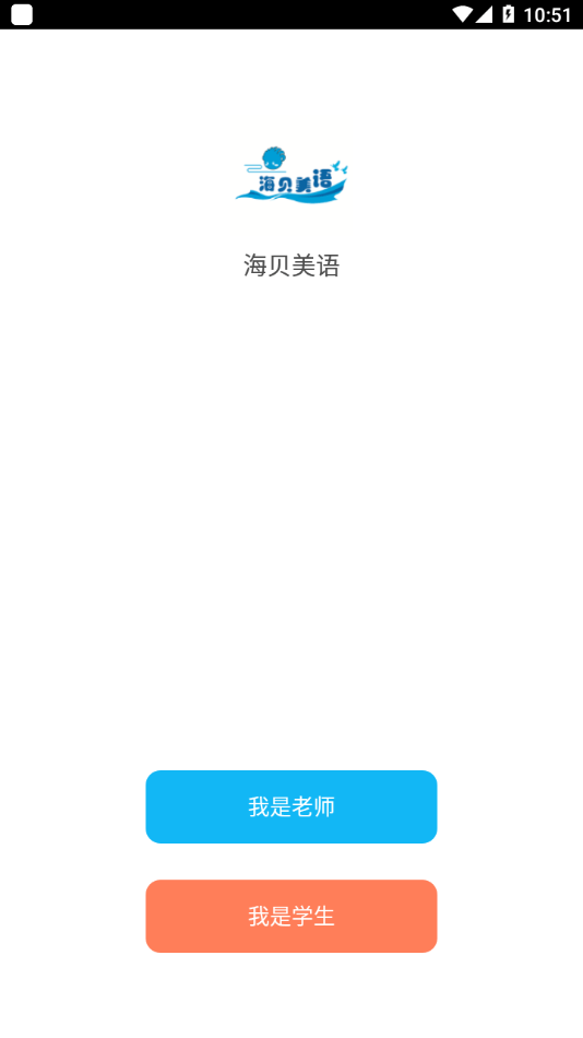 海贝美语app安装下载-海贝美语apk最新地址入口v6.3.2