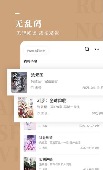 玫瑰小说app下载-玫瑰小说安卓版免费下载安装v1.2.0