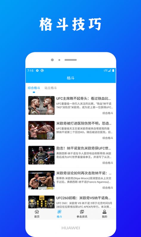 一拳体育APP安卓版下载-一拳体育体育赛事资讯免费阅读下载v1.0