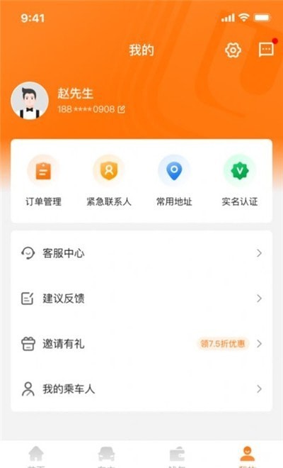 滇约易游app下载-滇约易游出行租车软件安卓端下载v1.1.3