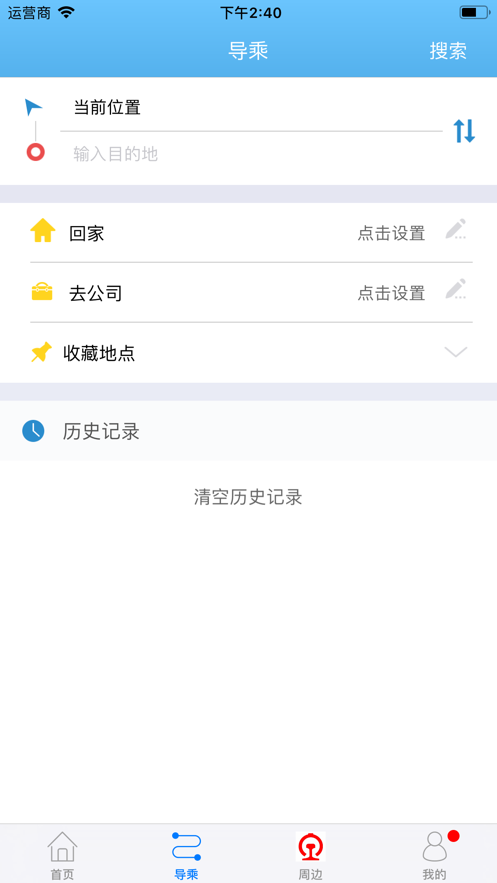 真情巴士e行app下载-真情巴士e行便捷出行安卓端免费下载v2.1.9