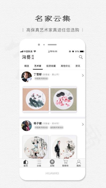 淘艺商城app下载-淘艺商城艺术品在线购买平台安卓版下载v2.0.2