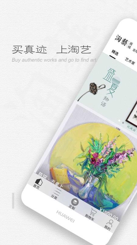 淘艺商城app下载-淘艺商城艺术品在线购买平台安卓版下载v2.0.2