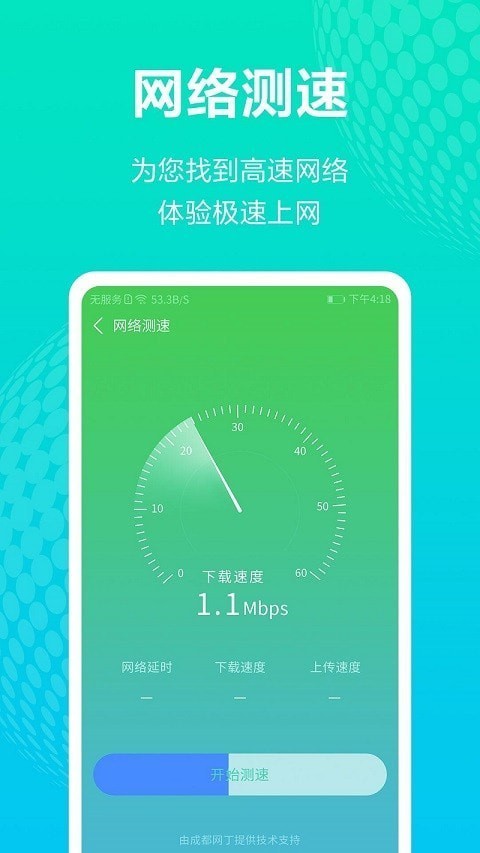 全能WiFi王app安卓版下载-全能WiFi王一键wifi连接工具下载v2.2