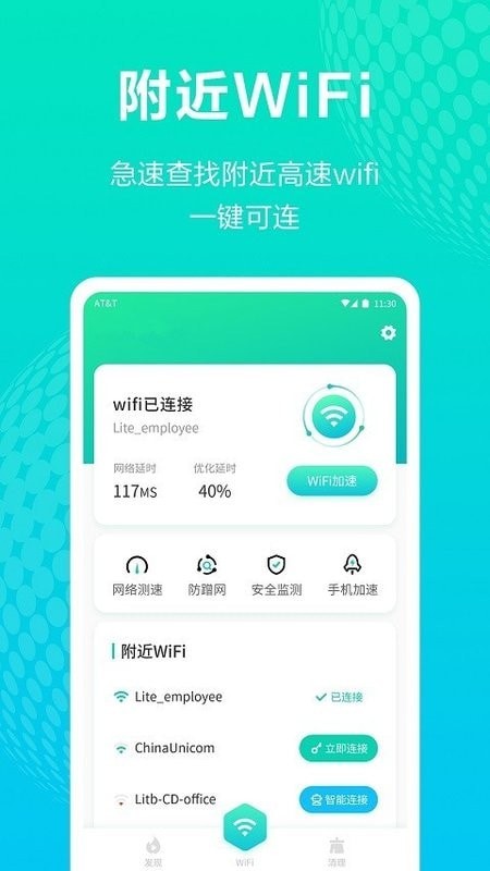 全能WiFi王app安卓版下载-全能WiFi王一键wifi连接工具下载v2.2